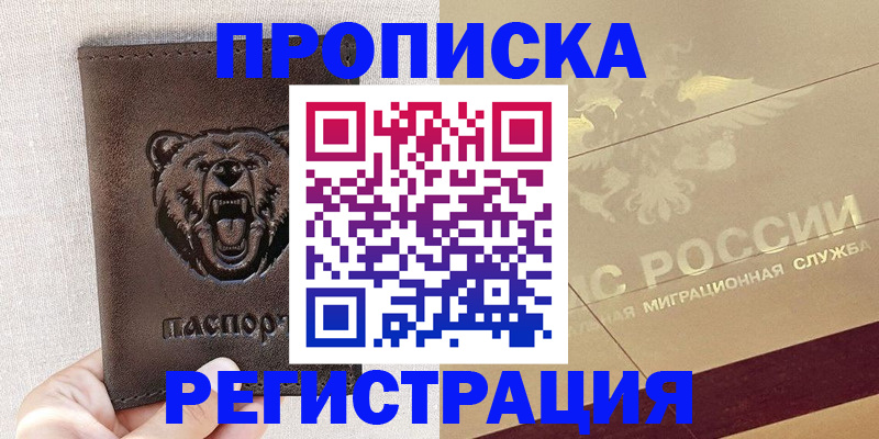 прописка ребенка в Ялуторовске